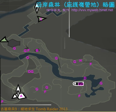 古墓奇兵9:絕地求生 Tomb Raider 2013~沿岸森林(庇護嶺營地) 略圖