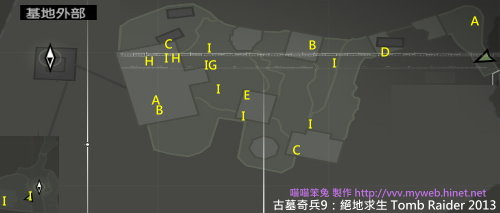 古墓奇兵9:絕地求生 Tomb Raider 2013~基地外部 略圖