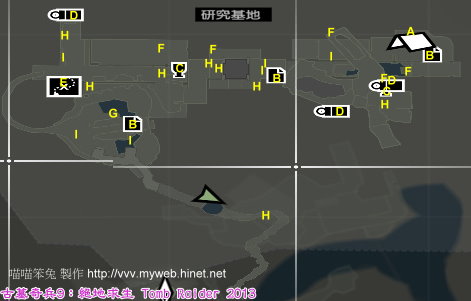 古墓奇兵9:絕地求生 Tomb Raider 2013~研究基地 略圖